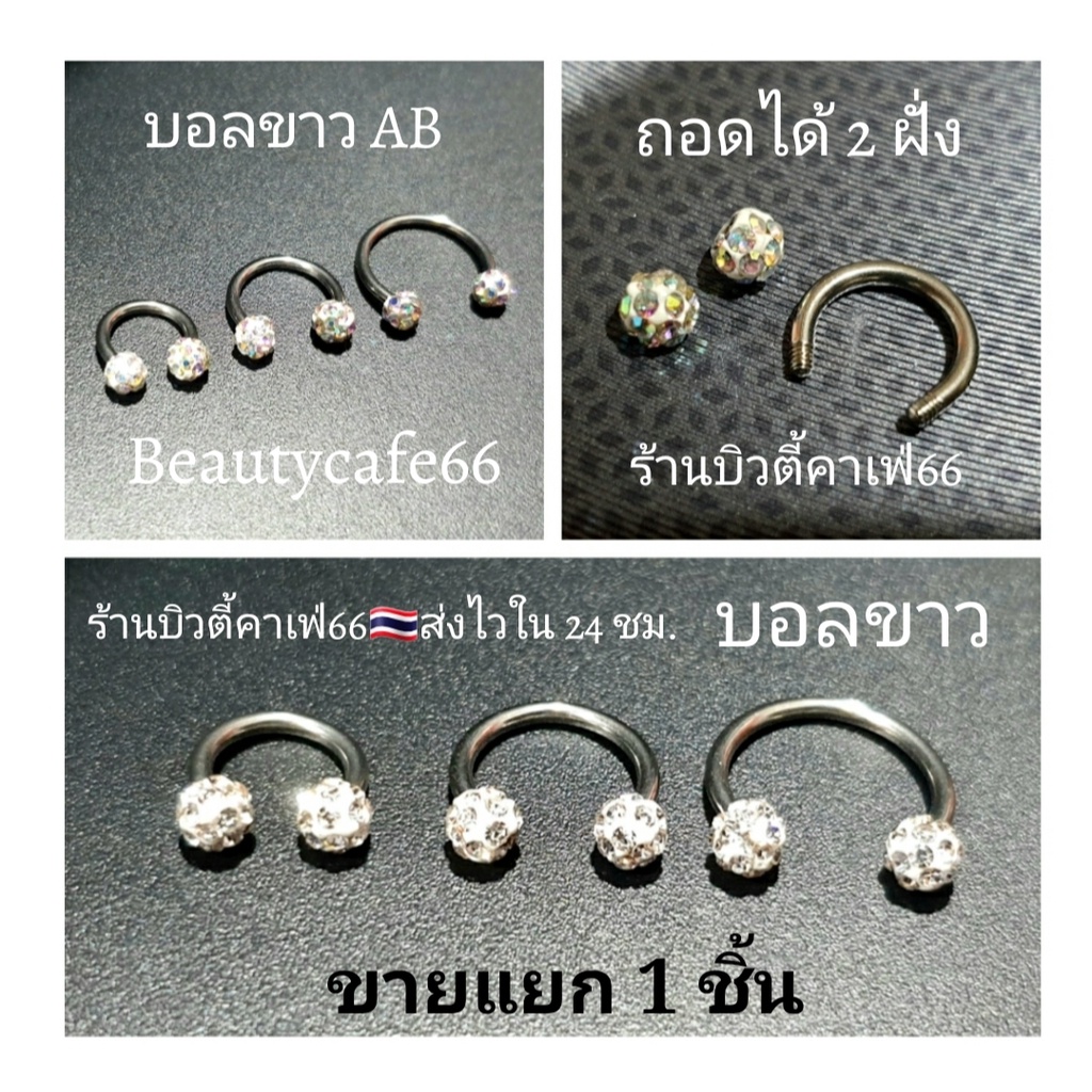 ส่งไว-1-ชิ้น-จิวเกือกม้าเพชร-ก้าน-stainless-1-2-mm-สแตนเลสแท้-316l-จิวเพชร-ประดับคริสตัล-จิวดัมเบล-j05