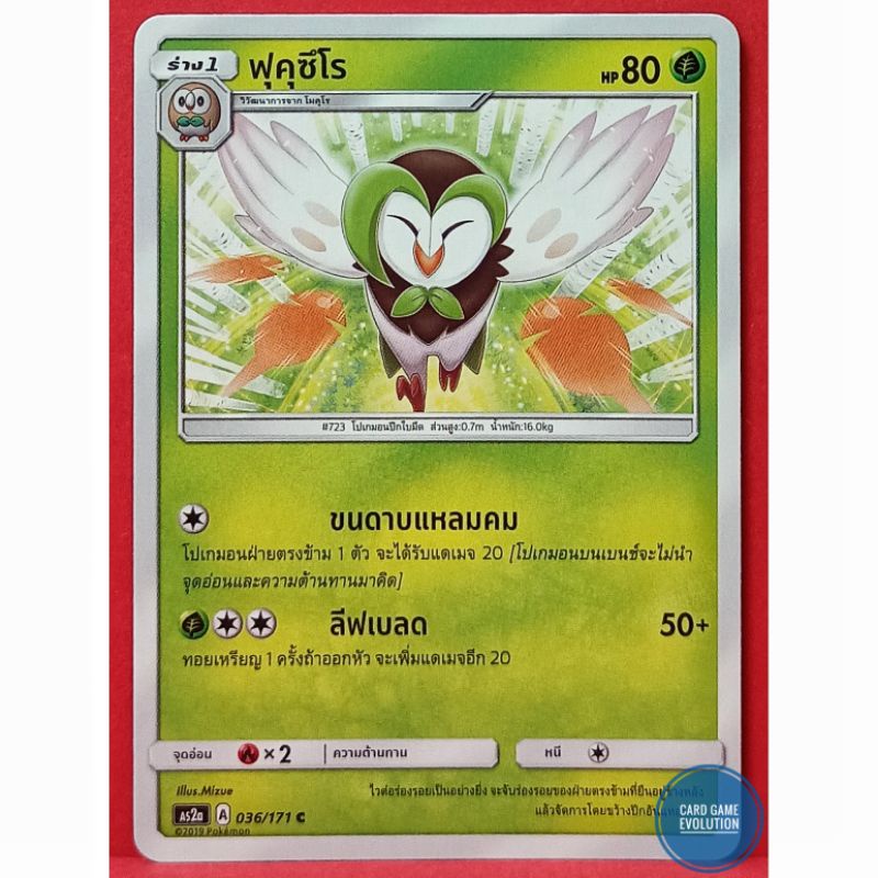 ของแท้-ฟุคุซึโร-c-036-171-การ์ดโปเกมอนภาษาไทย-pok-mon-trading-card-game