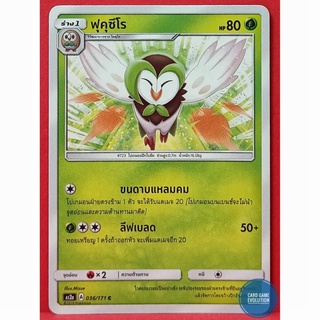 [ของแท้] ฟุคุซึโร C 036/171 การ์ดโปเกมอนภาษาไทย [Pokémon Trading Card Game]