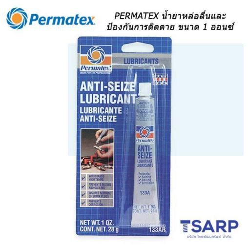 PERMATEX AntiSeize Lubricant น้ำยาหล่อลื่นและป้องกันการติดตาย รุ่น