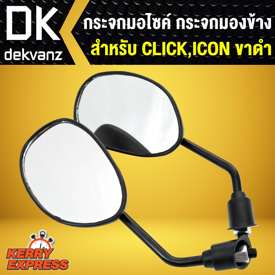 กระจก-click-icon-คิก-ขาดำ