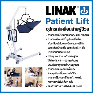 อุปกรณ์สำหรับเคลื่อนย้ายผู้ป่วย เครื่องยกตัวผู้ป่วยแบบไฟฟ้า PATIENT LIFT LINAK