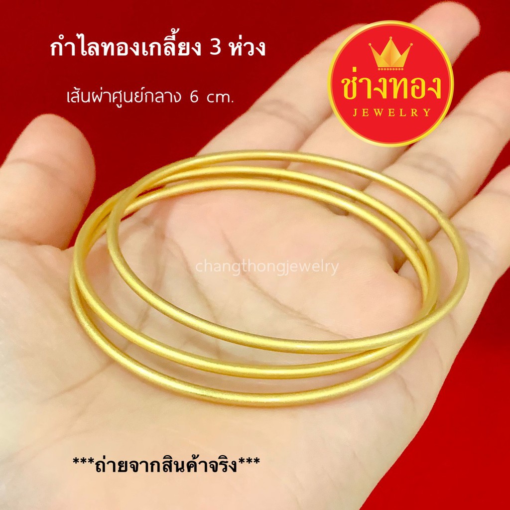 กำไลทองตัดลาย-3-ห่วง-กำไลเกลี้ยง-3-ห่วง-ทองหุ้ม-ทองไมครอน-ทองโคลนนิ่ง-ทองชุบ-ทองปลอม-ช่างทอง