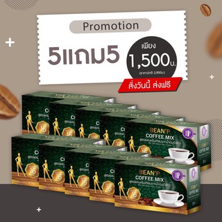 { ซื้อ 5 กล่อง แถม 5 กล่อง} รวม 10กล่อง กล่องล่ะ10ซอง  บีนพี คอฟฟี่ bean  p coffee กาแฟ เพื่อสุขภาพ