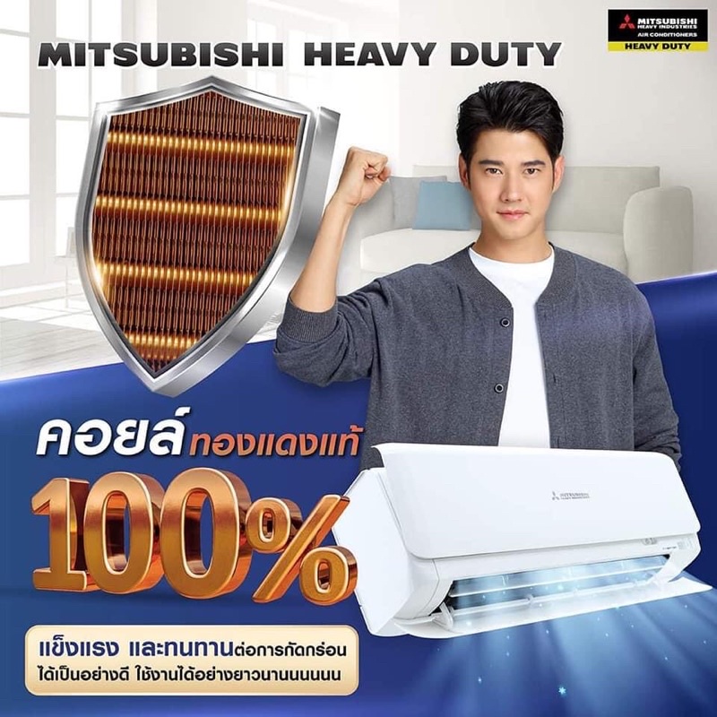 ติดตั้งฟรี-สินค้าใหม่-ปี2023-แอร์-มิตซูบิชิ-เฮฟวี่ดิวตี้-mitsubishi-heavyduty-เครื่องปรับอากาศ-ระบบอินเวอร์ทเตอร์