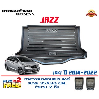 ถาดท้ายรถ ยกขอบ ตรงรุ่น Honda Jazz 2014-2022 (GK)  (ขนส่ง 1-3วันถึง) ถาดท้ายรถ ถาดสำภาระ