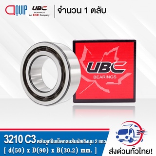 3210C3 UBC ตลับลูกปืนเม็ดกลมสัมผัสเชิงมุม 2 แถว แบบไม่มีฝา OPEN ( DOUBLE ROW ANGULAR CONTACT BALL BEARING 3210/C3 ) 3210