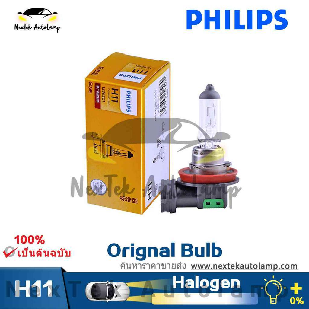 philips-original-standard-bulb-h11-12v-55w-12362c1-ไฟหน้ารถ-หลอดไฟฮาโลเจน-มาตรฐาน-1-หลอด