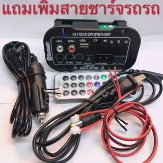 ภาพขนาดย่อของสินค้าแอมป์จิ๋ว30Wพร้อมสายชาร์จเสียบรถยนต์12V (แอมป์กล่องขาว+สายชาร์จรถ12v)