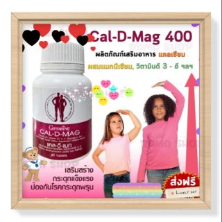 ✅ส่งฟรีมีโค้ดส่วนลด✅Cal-d-mag 400 Giffarine แคลเซี่ยมเร่งสูงงงงง บำรุงกระดูก เข่า ฟัน