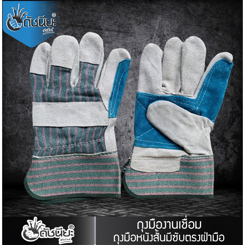 ถุงมือหนังสั้นเอนกประสงค์ยาว-10นิ้วมีซับตรงฝ่ามือ-leather-gloves-มีซับตรงฝ่ามือ-ตามภาพ