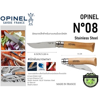 Opinel No.8 stainless steel ไม่เป็นสนิม #มีดพับขนาดพกพา