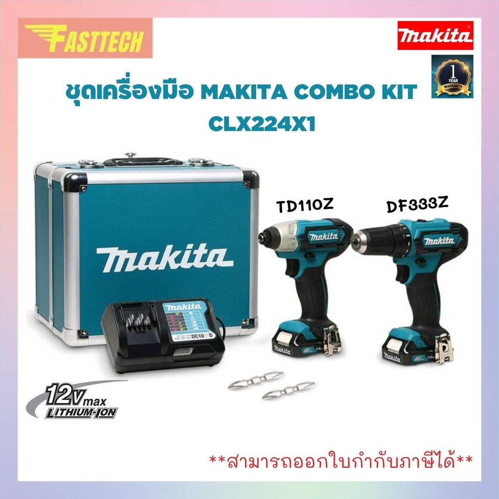 ชุดเครื่องมือ-makita-combo-kit-12v-รุ่น-clx224x1