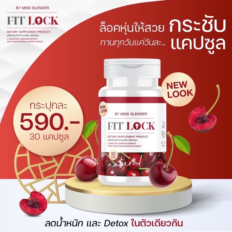 fitlockbymisslenderอาหารเสริมลดน้ำหนัก