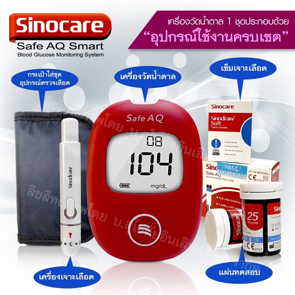 ภาพหน้าปกสินค้าประกันเครื่อง+ของแถม เครื่องวัดน้ำตาลในเลือด Sinocare Safe AQ Smart เครื่องตรวจเบาหวาน มีประกัน 5 ปี จากร้าน sis_sukhothai บน Shopee
