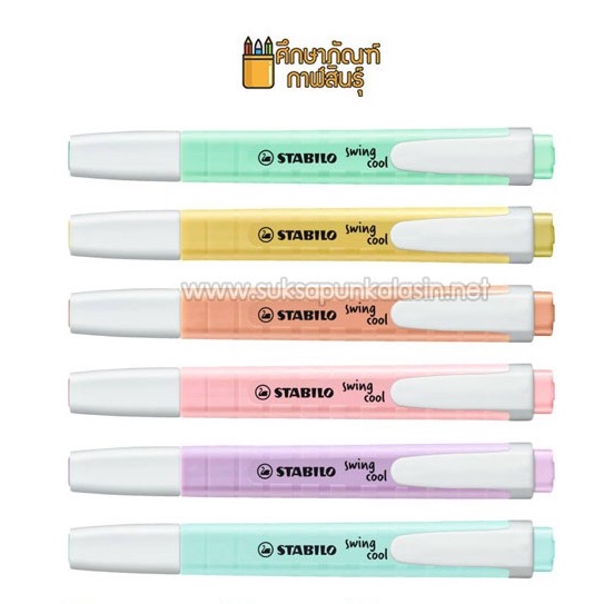 stabilo-swing-cool-pastel-สตาบิโล-ปากกา-ปากกาเน้นข้อความ-สีพาสเทล