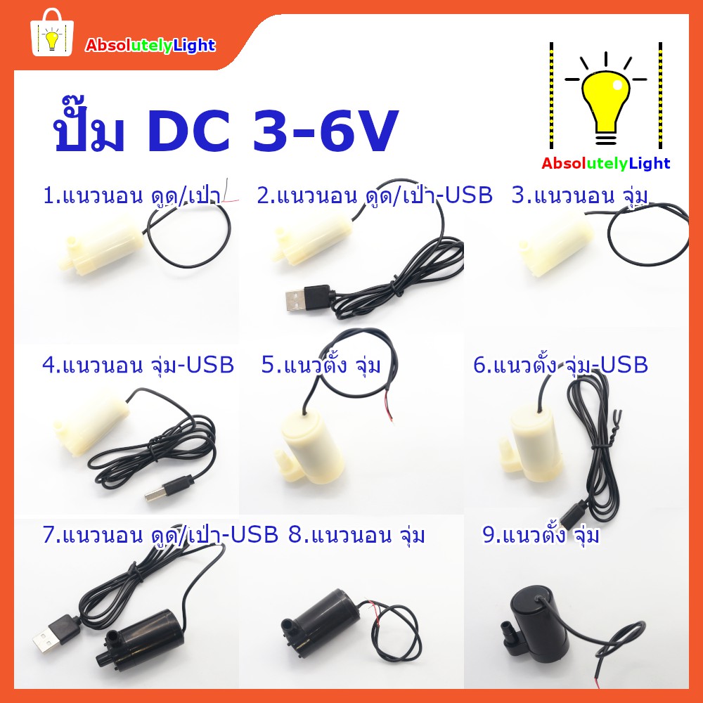 ปั๊มน้ำ-ขนาดเล็ก-dc-3-6v-น้ำพุ-จัดสวน