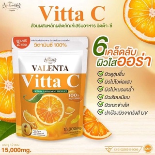 วิตซี วาเลนต้า Vitta C แค่ชงดื่มผิวก็ปัง ของแท้ 100%