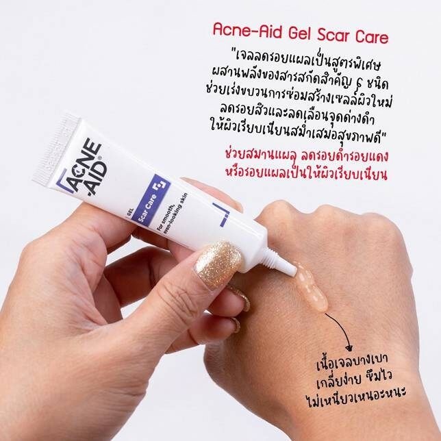 acne-aid-gel-scar-care-10-g-สการ์เจล-เจลลดรอยสิว-ลดรอยแดง-รอยดำ