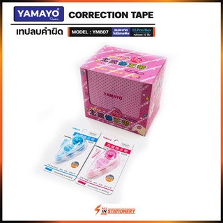 เทปลบคำผิดยามาโย่ YAMAYO Correction Tape YM-807 4.8mmx6m คละสี [กล่องละ12ชิ้น]