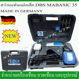 สว่านแท่นแม่เหล็ก DBS MABASIC35 MADE IN GERMANY. ผลิตจากประเทศเยอรมัน รับประกัน 6 เดือน