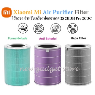 ภาพหน้าปกสินค้า(พร้อมส่ง) ไส้กรอง เครื่องฟอกอากาศ PM2.5 Xiaomi Mi Air Purifier 2s,3,3h,pro ไส้กรองอากาศ xiaomi ฟอกอากาศ ที่เกี่ยวข้อง