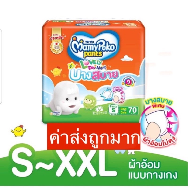 ลด15-15dd12มามี่โพโค-แพ้นท์-เลิฟลี่เดย์แอนด์ไนท์-บางสบาย-mamypoko-pants-lovely-day-amp-night-บางสบาย-ราคาต่อแพ็คสุดคุ้ม