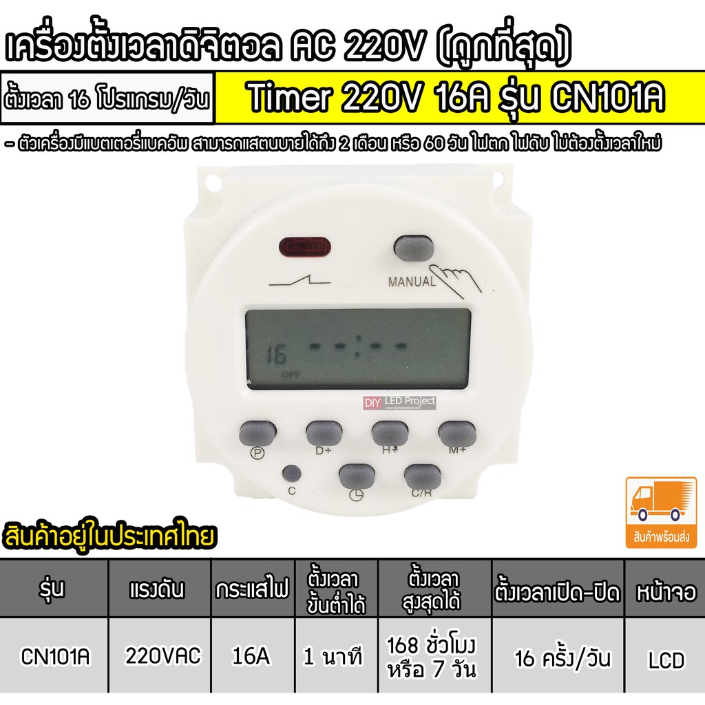 เครื่องตั้งเวลาดิจิตอล-ac220v-16a-รุ่น-cn101a-ราคาถูกและดี