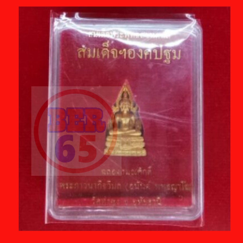 lt-พระแท้-100-gt-สมเด็จองค์ปฐม-รุ่นที่-5-พุทธาภิเษก-ปี-พศ-2555-วัดท่าซุง-จังหวัดอุทัยธานี