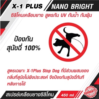 C011 น้ำยาทาล้อดำ ซิลิโคนเคลือบยาง สูตรกัน UV กันน้ำ กันฝุ่น กันสุนัขฉี่ 100% ฉีดครั้งเดียว คุ้มครองได้ยาวนาน X-1 PLUS