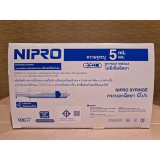 ภาพหน้าปกสินค้าSyringes Nipro ขนาด 1 ml, 3 ml, 10 ml, 20 ml (พร้อมส่ง) ที่เกี่ยวข้อง