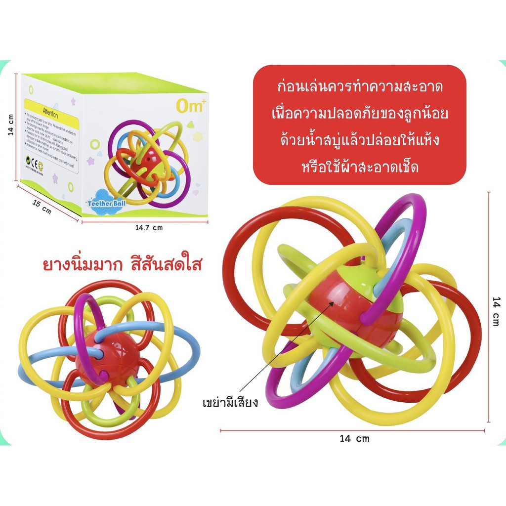 ยางกัด-ห่วงเขย่า-มีเสียง-สีสดใส