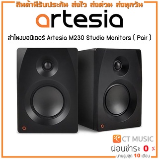 ลำโพงมอนิเตอร์ Artesia M230 Studio Monitors ( Pair )