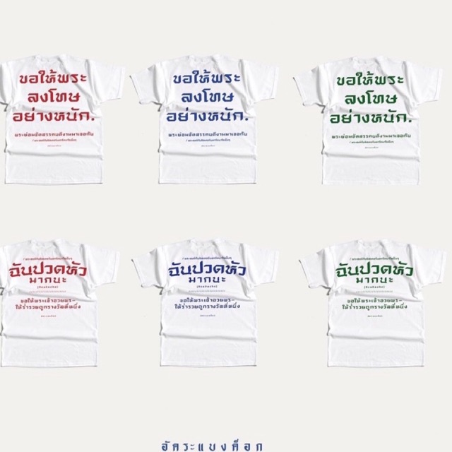 เสื้อคอลเลคชั่น-รัตนา-ลาย-ขอให้พระลงโทษ