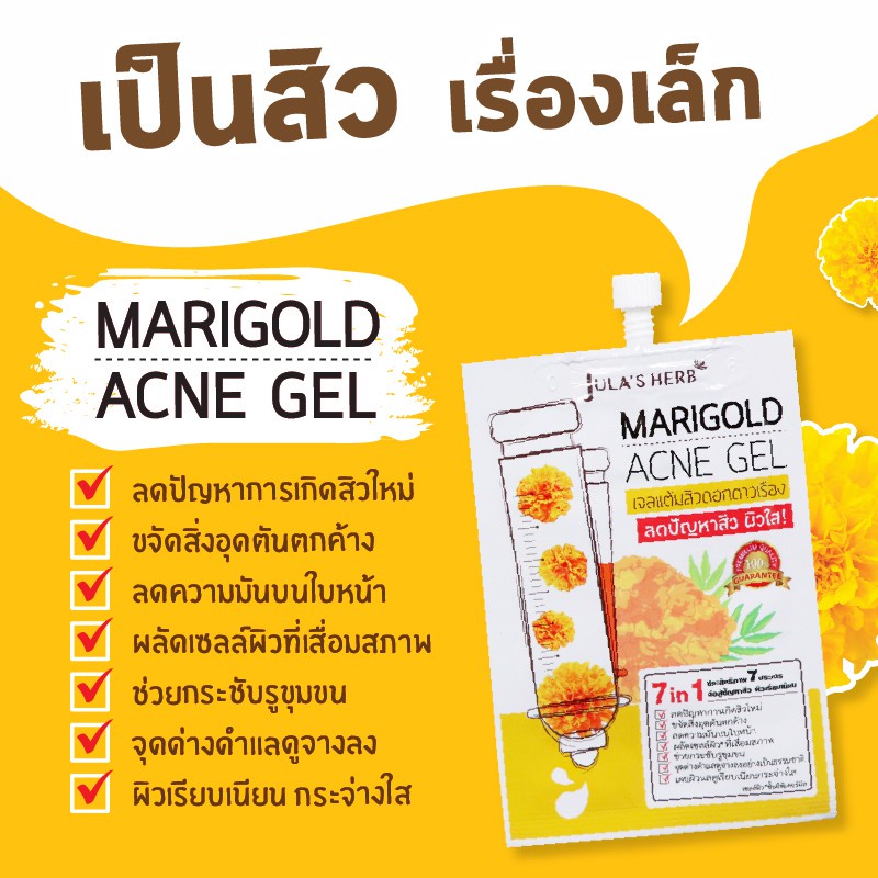 พร้อมส่ง-julas-herb-marigold-intensive-clear-gel-8-ml