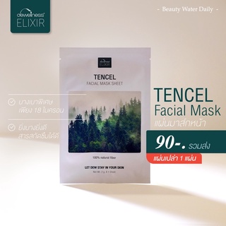 พร้อมส่ง‼️ Tencel Facial Mask แผ่นมาส์กหน้า แผ่นเปล่า by DEWellness