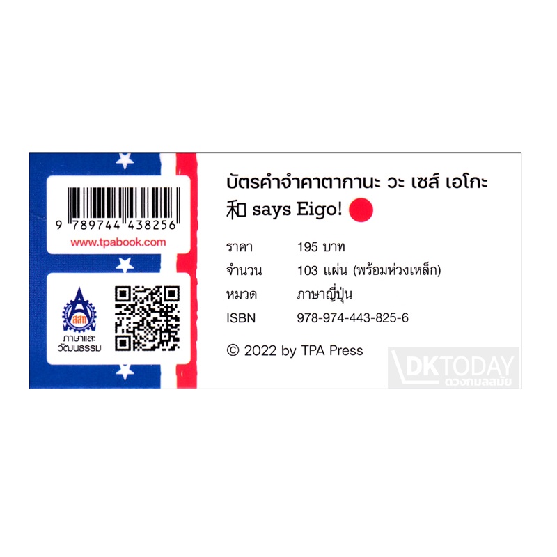 dktoday-บัตรคำจำคาตากานะ-วะ-เซส์-เอโกะ