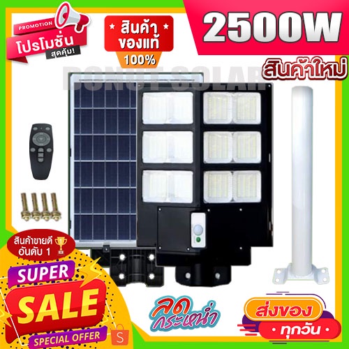 ไฟถนน-4500w-3500w-2500w-แสงขาว-ไฟพลังงงานแสงอาทิตย์-ไฟโซล่าเซลล์-ไฟขายดี-คุณภาพดี-มีประกันสินค้า