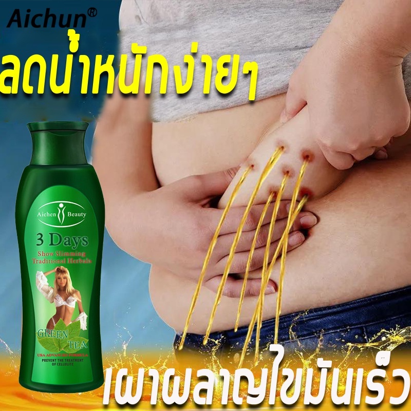 aichunครีมสลิมมิ่งชาเขียว-เผาผลาญไขมันและลดน้ำหนัก-ครีมสลายไขมัน-ครีมกระชับผิวกาย-ครีมกระชับสัดส่วน