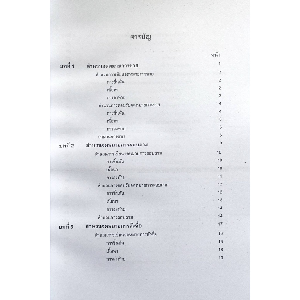 หนังสือเรียน-ม-ราม-inb3112-s-ib313-s-61244-คู่มือการติดต่อสื่อสารทางธุรกิจระหว่างประเทศ-ตำราราม-หนังสือรามคำแหง