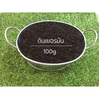 🌟สินค้าใหม่🌟ดินเยอรมัน สำหรับปลูกไม้อวบน้ำและแคนตัส 100g