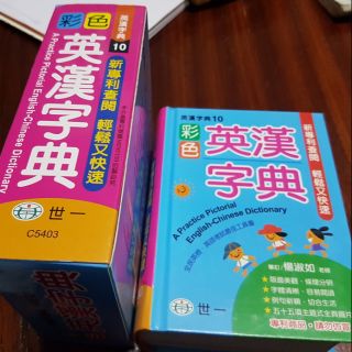 พจนุกรมอังกฤษจีน ฉบับภาพสี 彩色英汉字典