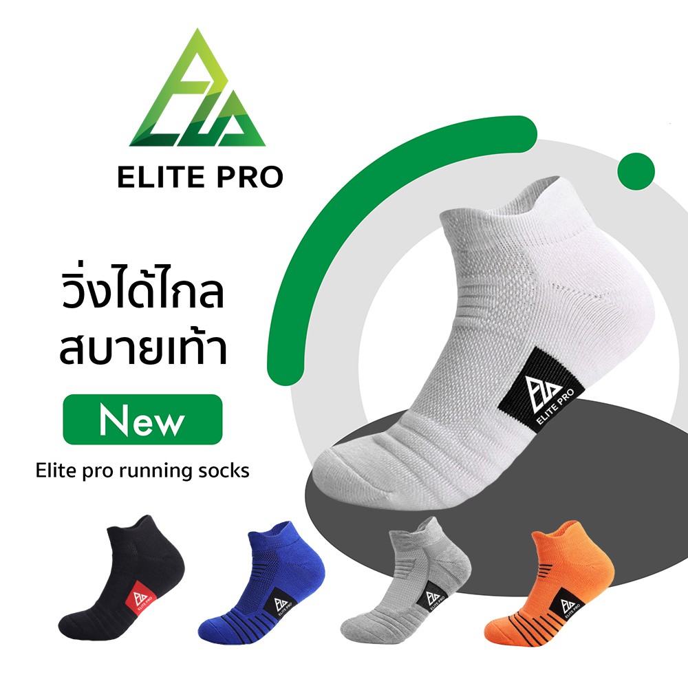ภาพหน้าปกสินค้าถุงเท้าวิ่ง ถุงเท้ากีฬา รุ่นElite pro running socks แบร์นไทยของแท้100% พิเศษ กดสั่งใส่ตะกร้าครบ12คู่ ได้ราคาส่งทันที