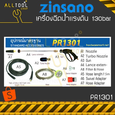 zinsano-เครื่องฉีดน้ำแรงดันสูง-130bar-vip-pr1301-b1-ซินซาโน่-high-pressure-washer