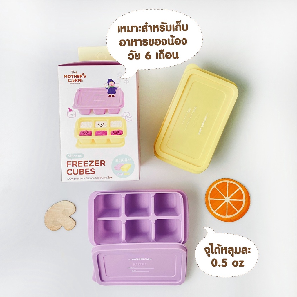 mother-s-corn-ชุดถาดซิลิโคนฟรีสอาหาร-silicone-freezer-cubes-ซิลิโคนช่องแช่แข็ง-lavender-amp-yellow-pink-amp-grey-ของใช้เด็ก