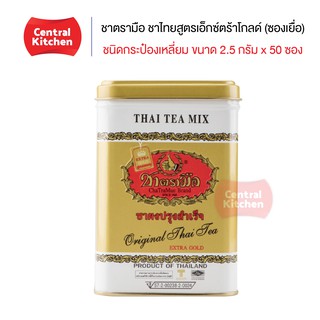 ชาตรามือ ชาไทยสูตรเอ็กซ์ตร้าโกลด์ ซองเยื่อ (THAI TEA EXTRA GOLD - SACHET PACKED IN CAN) ชนิดกระป๋องเหลี่ยม
