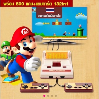 famicom/family /แฟมิลี่/เครื่องเล่นวีดีโอเกม 8บิตไซส์ใหญ่ปกติ แบบ20ปีที่แล้ว🎮