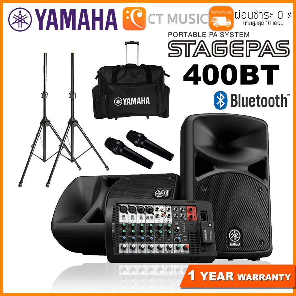 yamaha-stagepas-400bt-เครื่องเสียงพกพาสะดวก