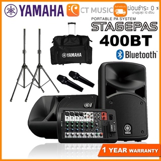 ภาพหน้าปกสินค้าYamaha Stagepas 400BT เครื่องเสียงพกพาสะดวก ซึ่งคุณอาจชอบสินค้านี้