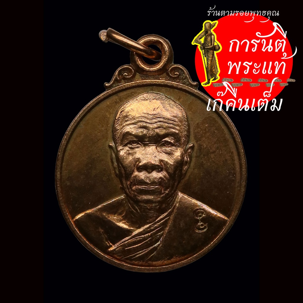 เหรียญ-ลาภ-พล-พูล-ทวี-หลวงพ่อสด-วัดหลวงพ่อสดธรรมกายาราม-พิมพ์เล็ก